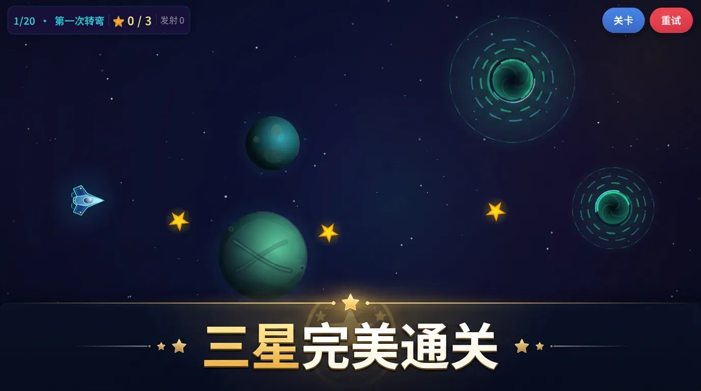 疯狂的星际轨道