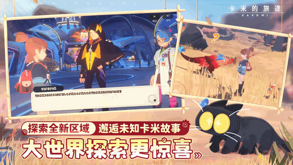 卡米的旅途