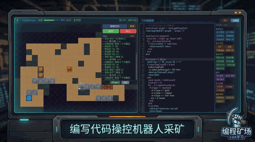 编程矿场lua学习