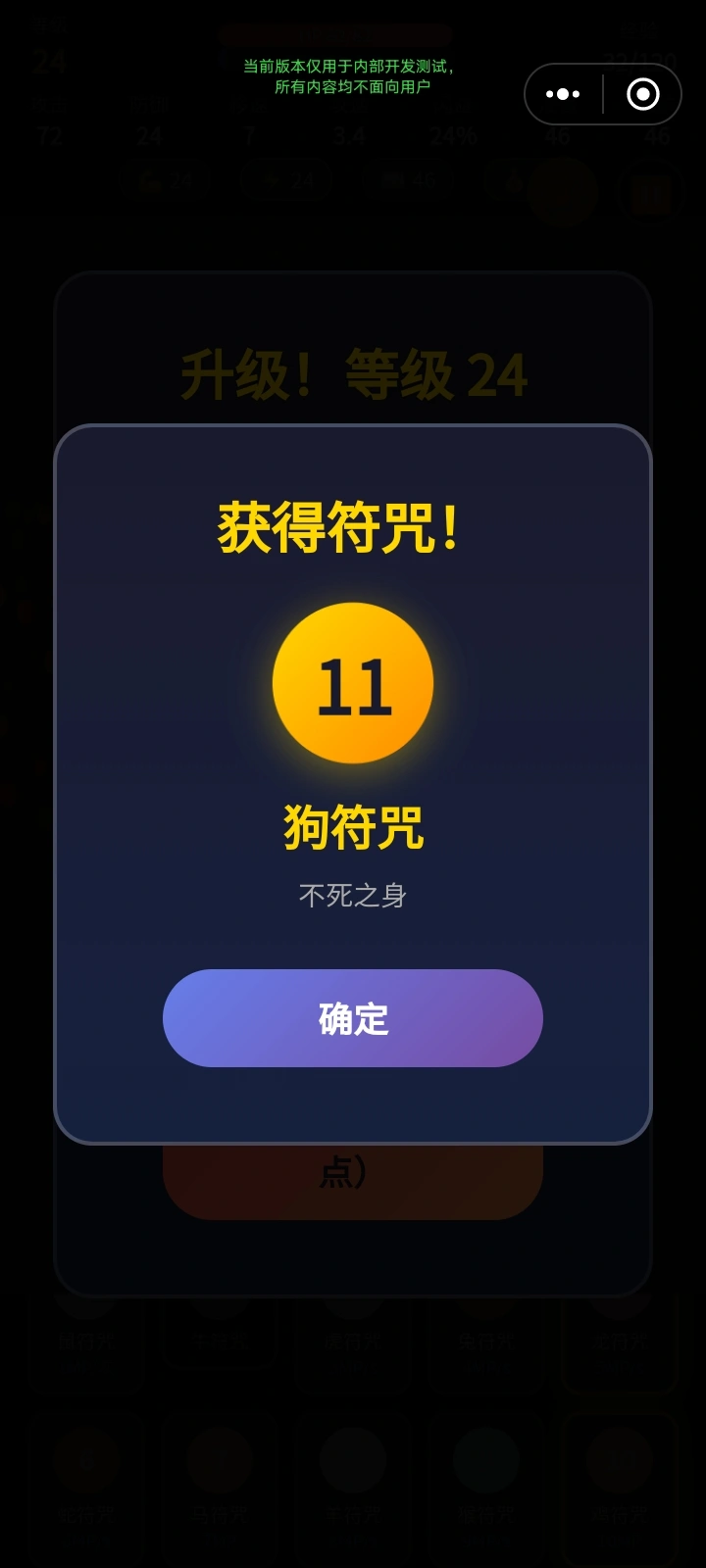 十二符咒_截图22