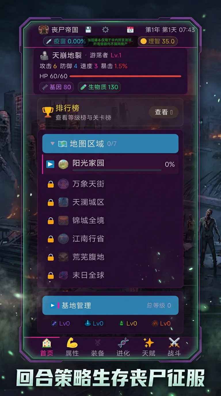 我在末世打造丧尸帝国