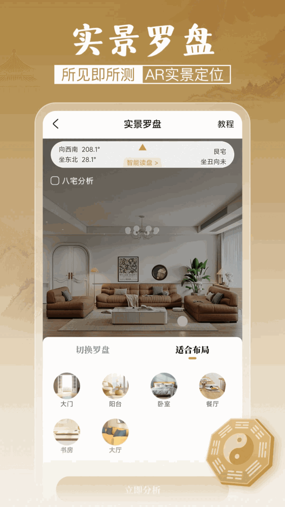 通易罗盘指南针