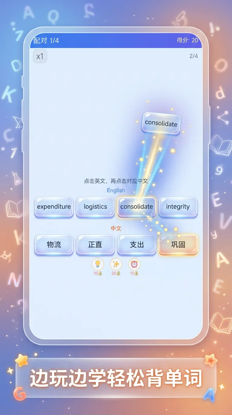 单词消消乐