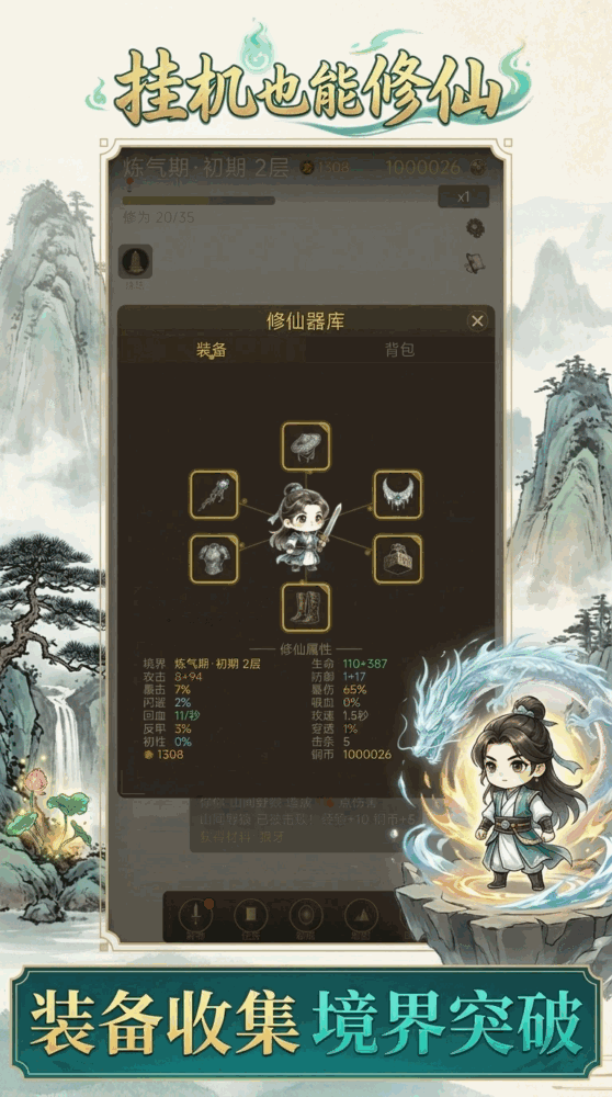 挂机也能修仙