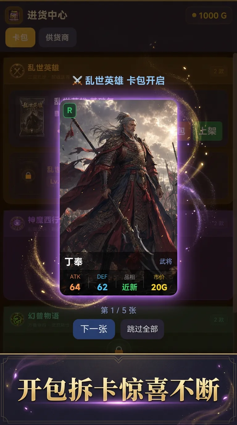 卡包经营模拟_截图2