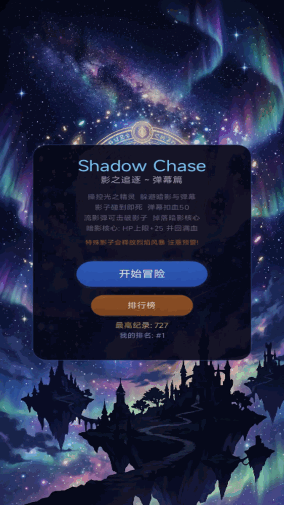 暗影追逐