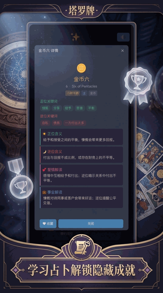 塔罗学院