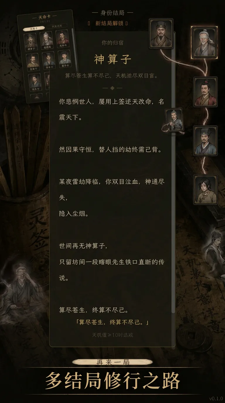 神算子算命模拟