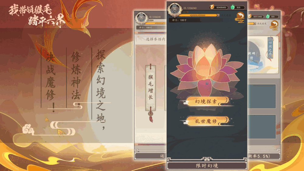 我带领猴毛踏平六界_截图1