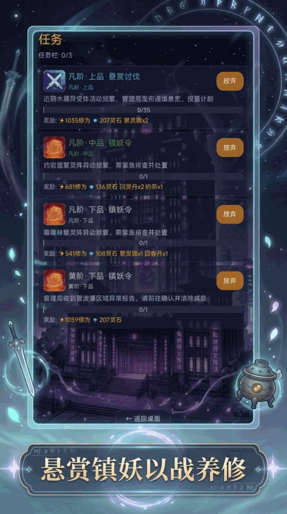 我的修仙小秘书_截图5