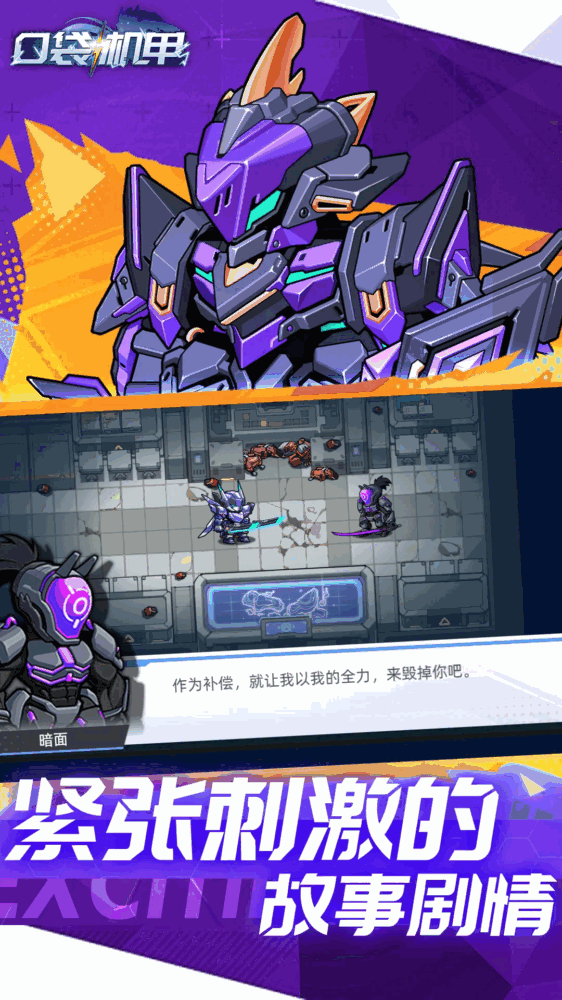 口袋机甲
