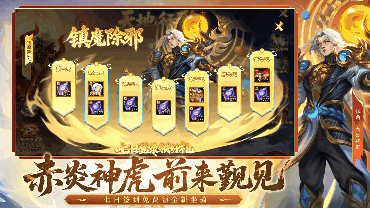 梦三国