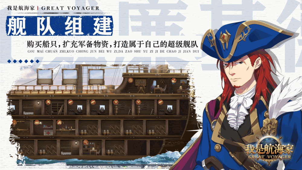 我是航海家