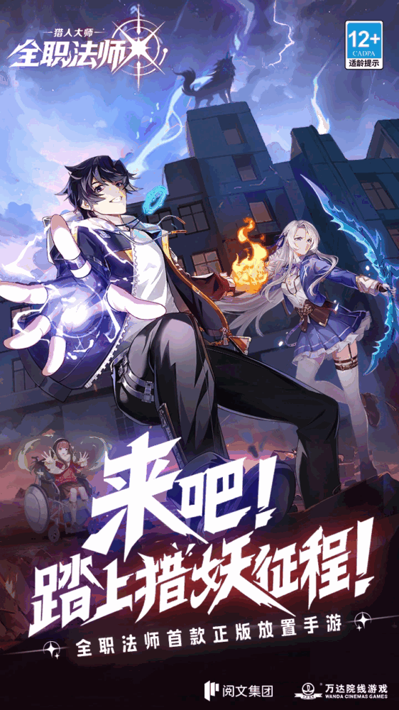 全职法师猎人大师