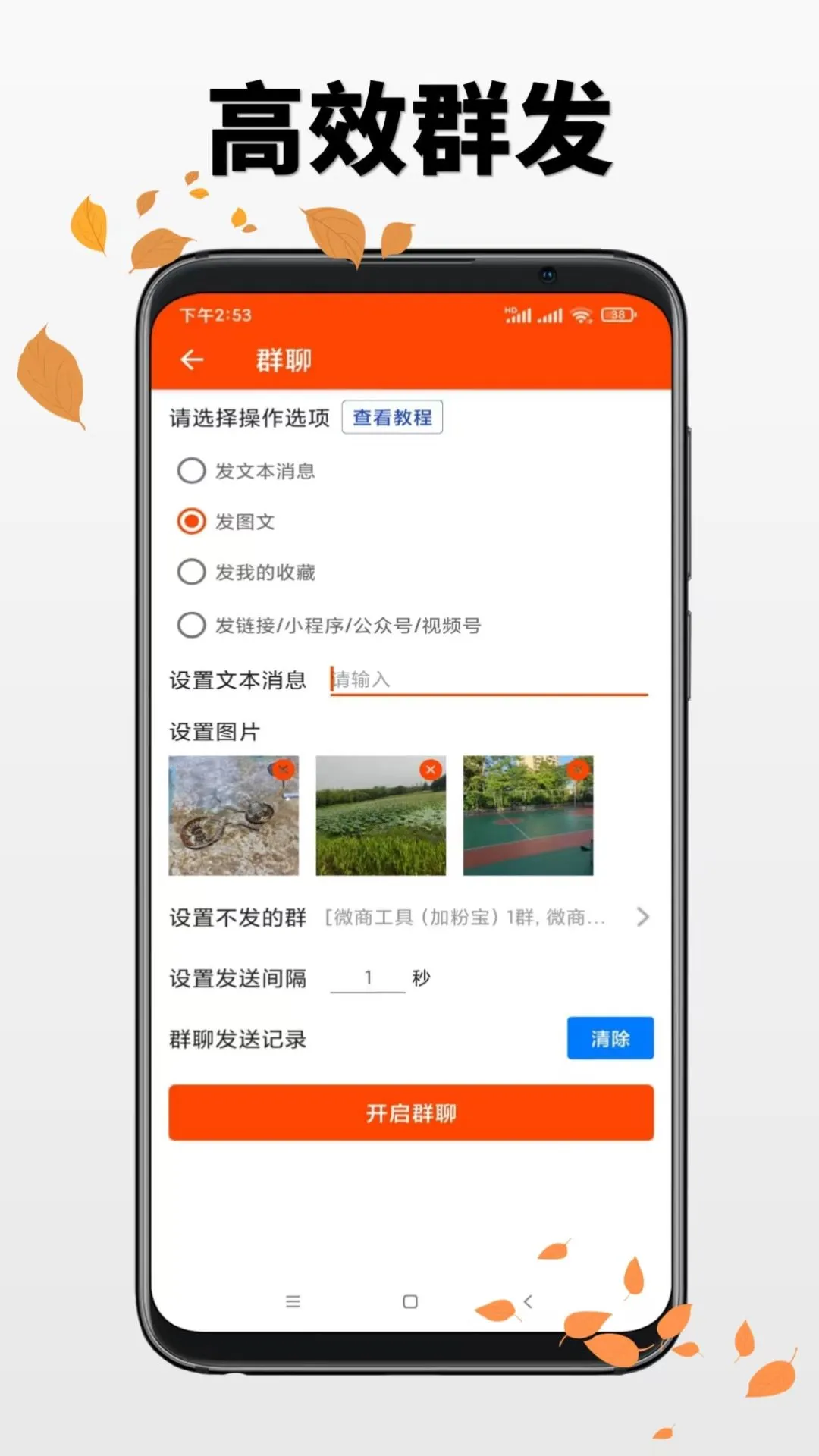 微商工具_截图2