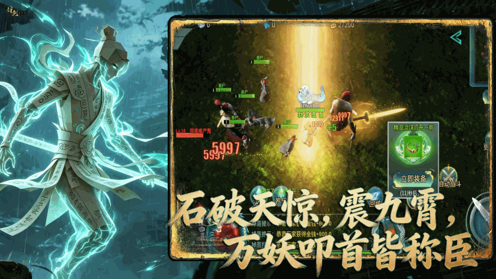 蜀山降魔挂至飞升