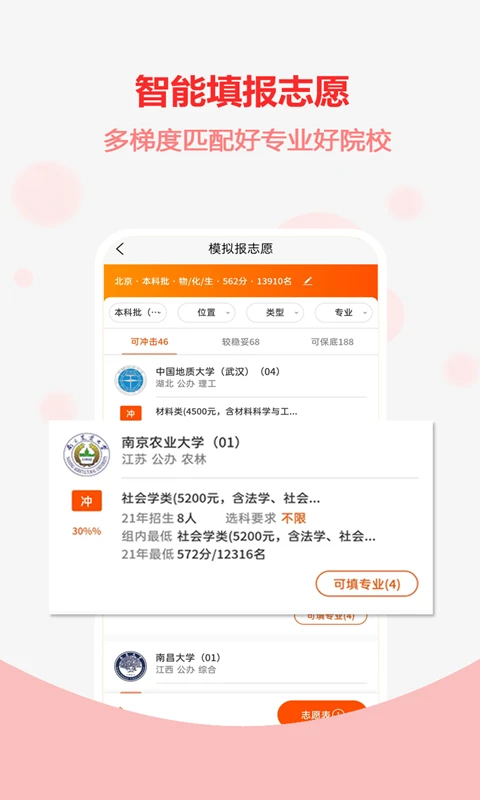 高考志愿之家_截图4