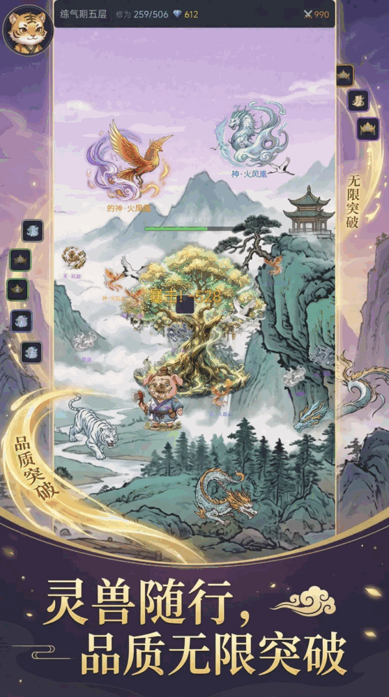 砍树修仙_截图2