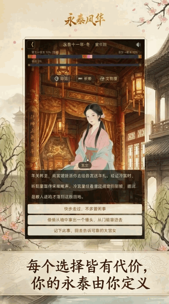 永泰风华_截图3