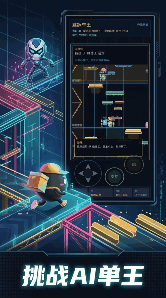 跳跃单王