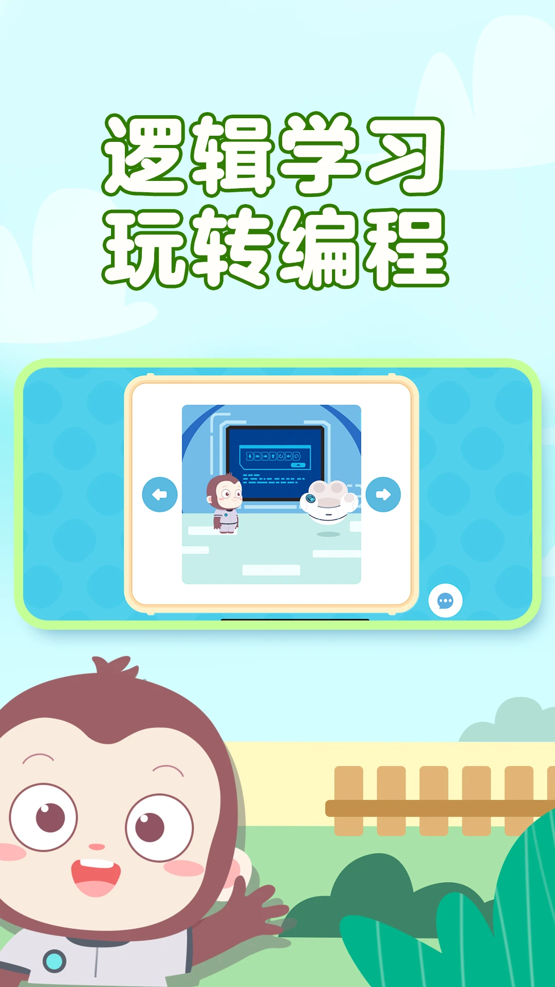 猿编程萌新_截图4
