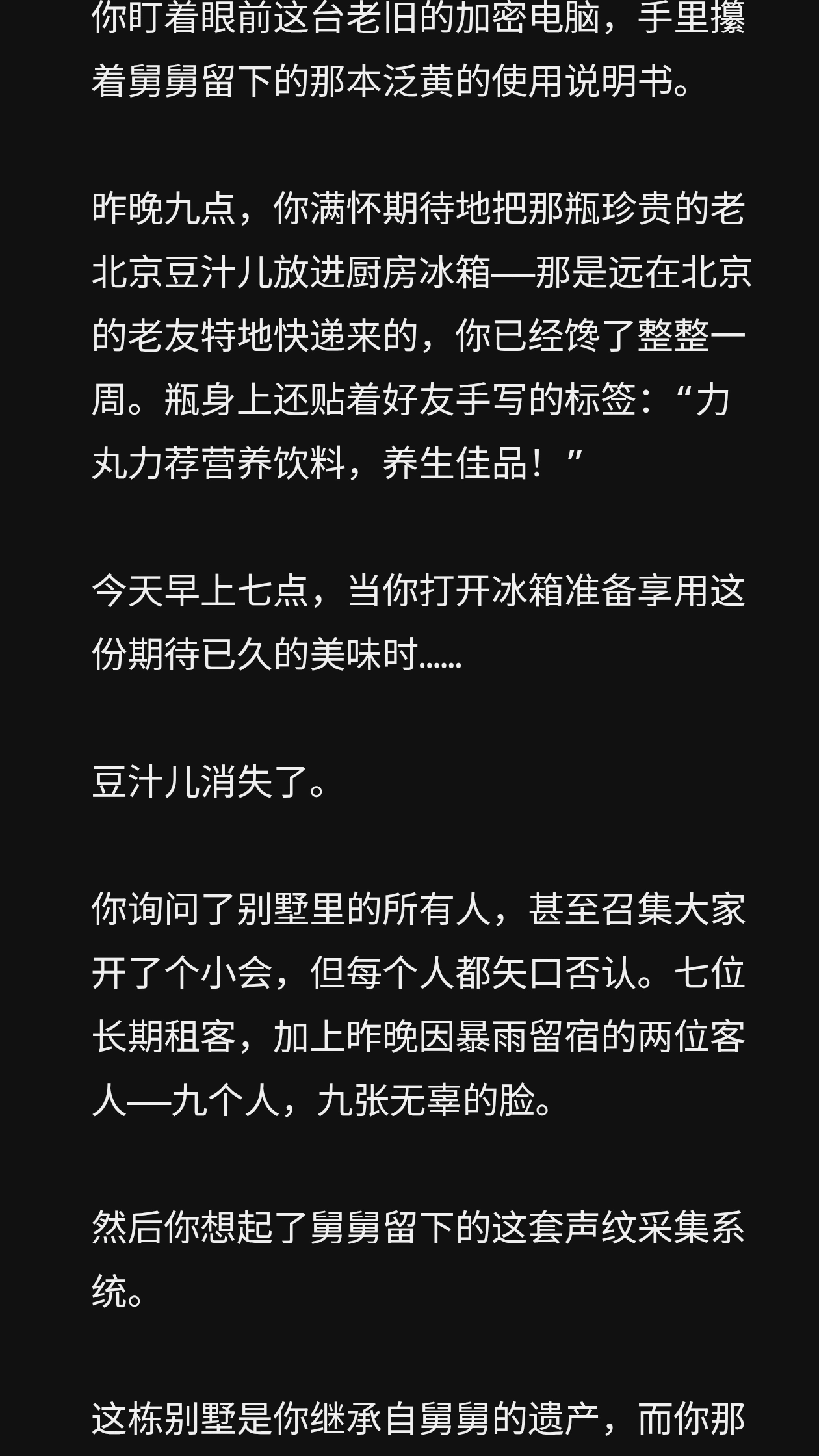 谁喝了我的豆汁儿_截图4