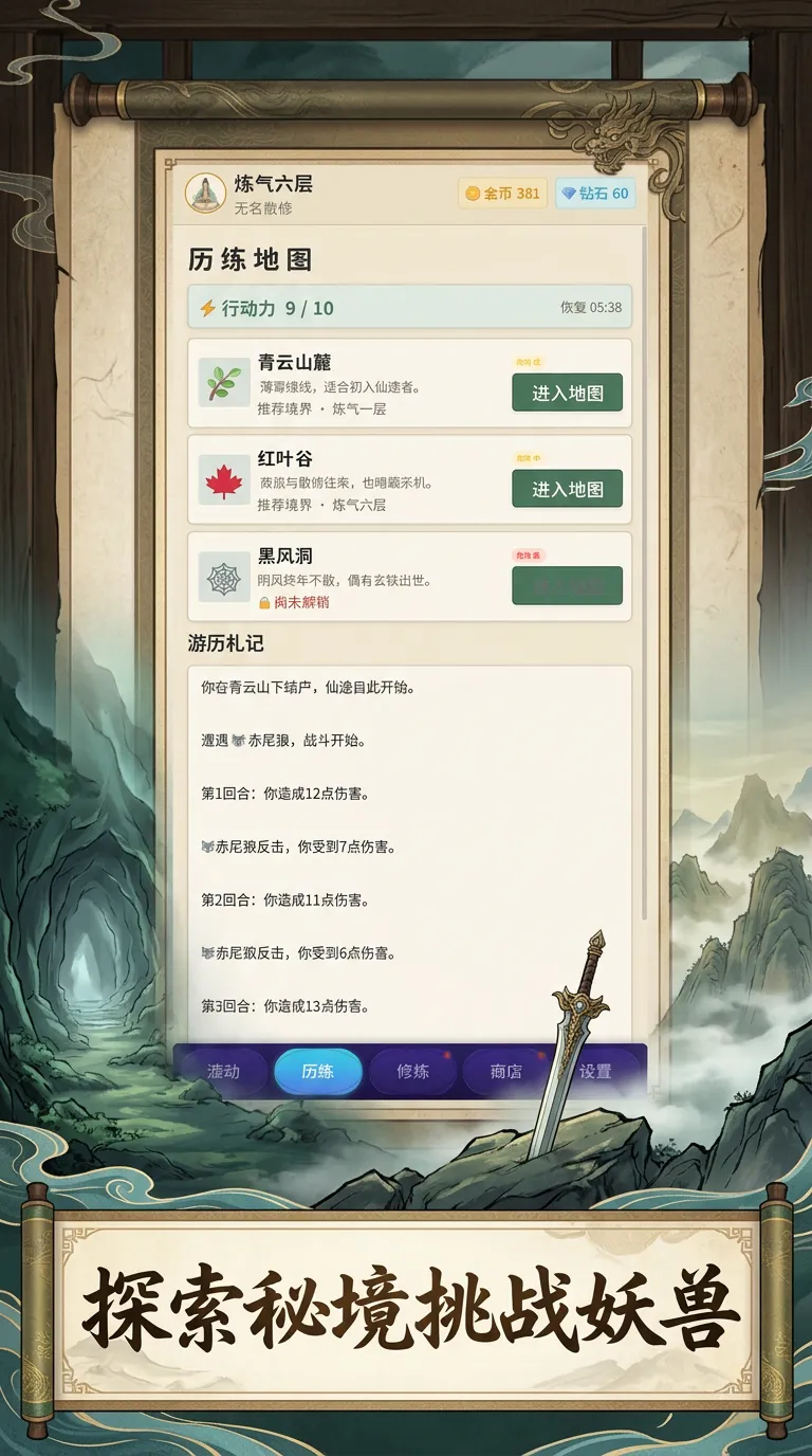 无名修仙录