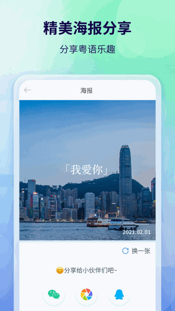 粤语翻译_截图5