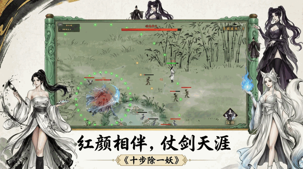 十步除一妖