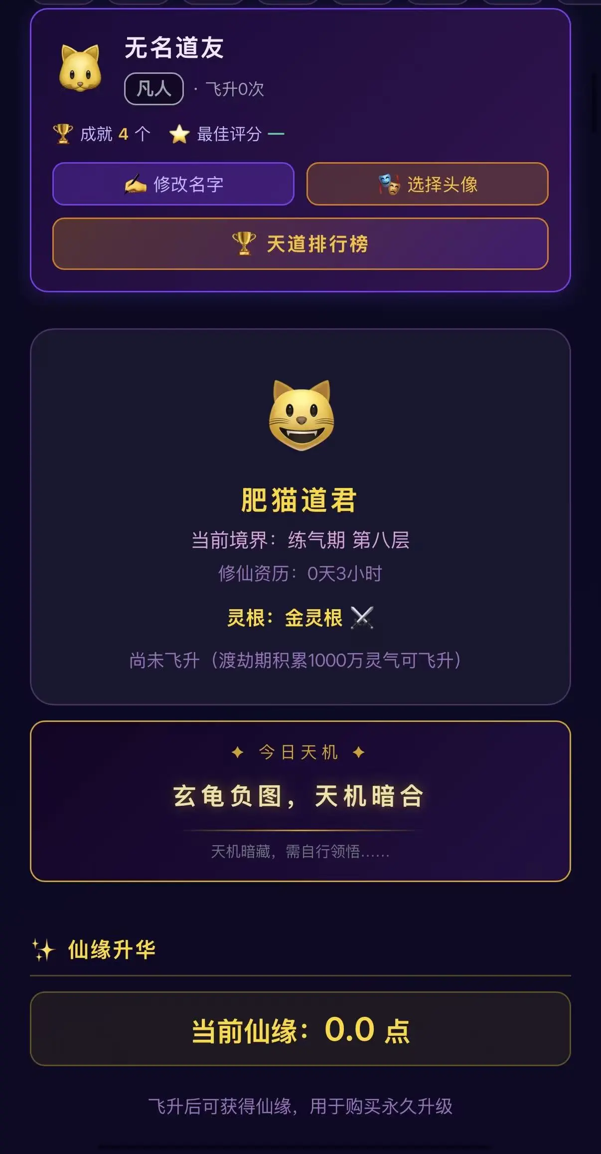 肥猫修仙