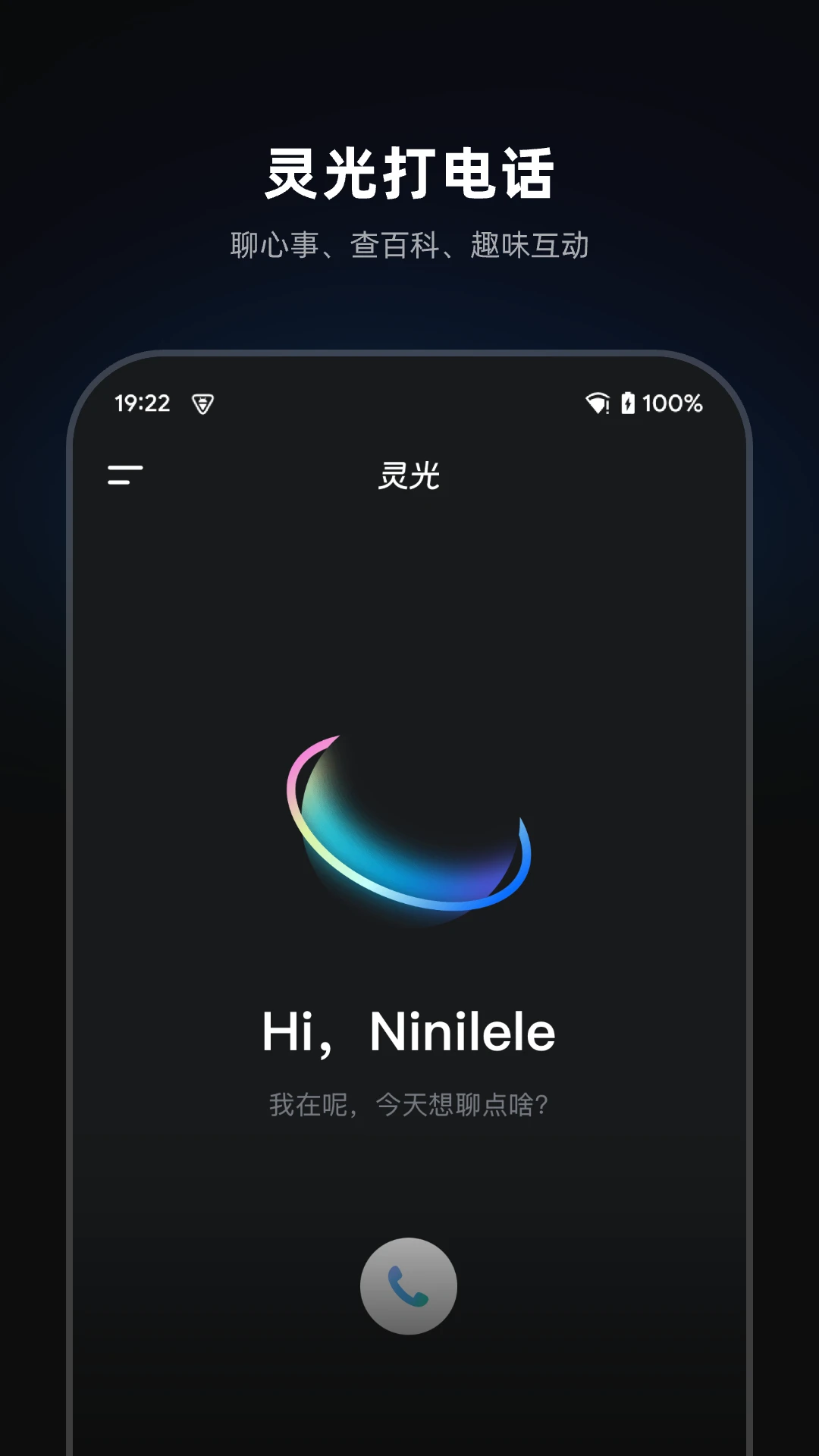 灵光