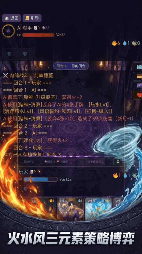 元素对决