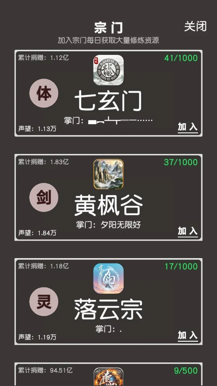 炼气修真