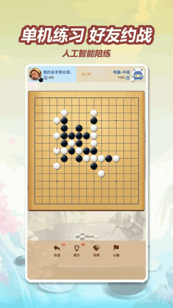 五林五子棋_截图2
