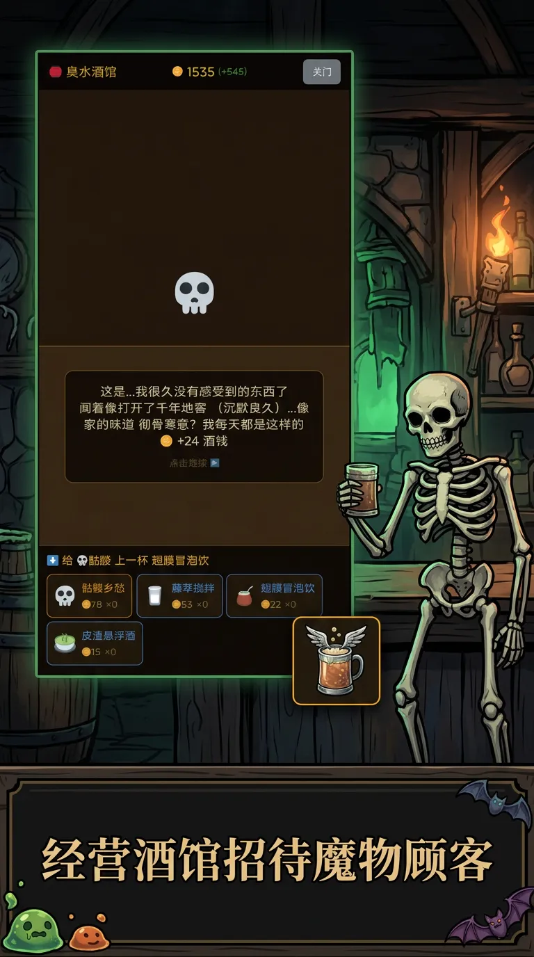 臭水酒馆_截图3