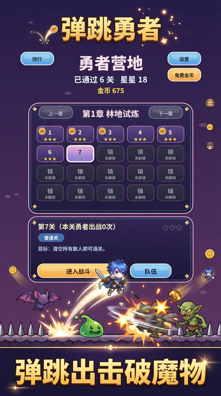 弹跳勇者_截图1
