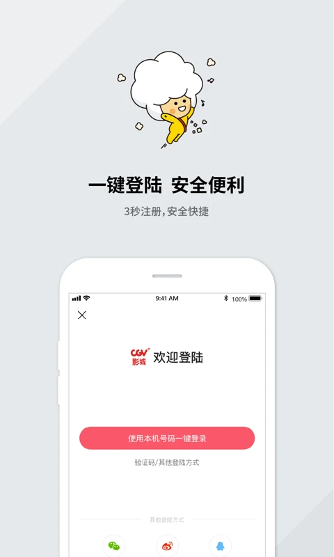 cgv电影_截图1