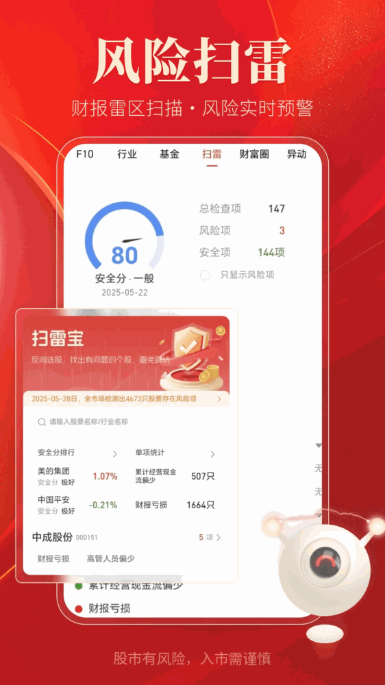 通达信_截图5