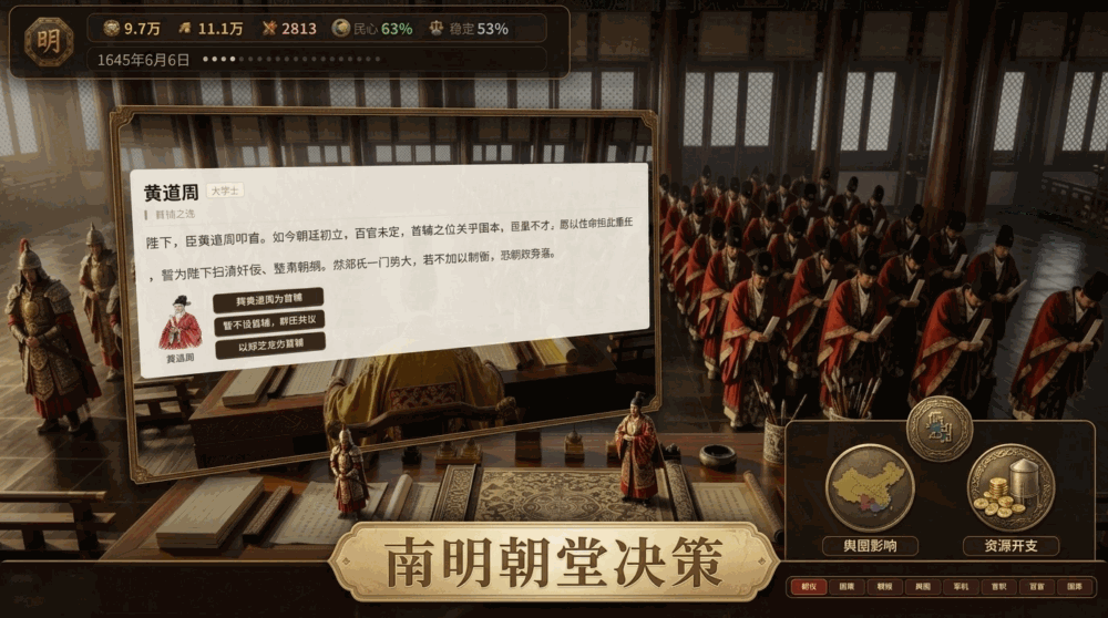 历史模拟器隆武_截图1