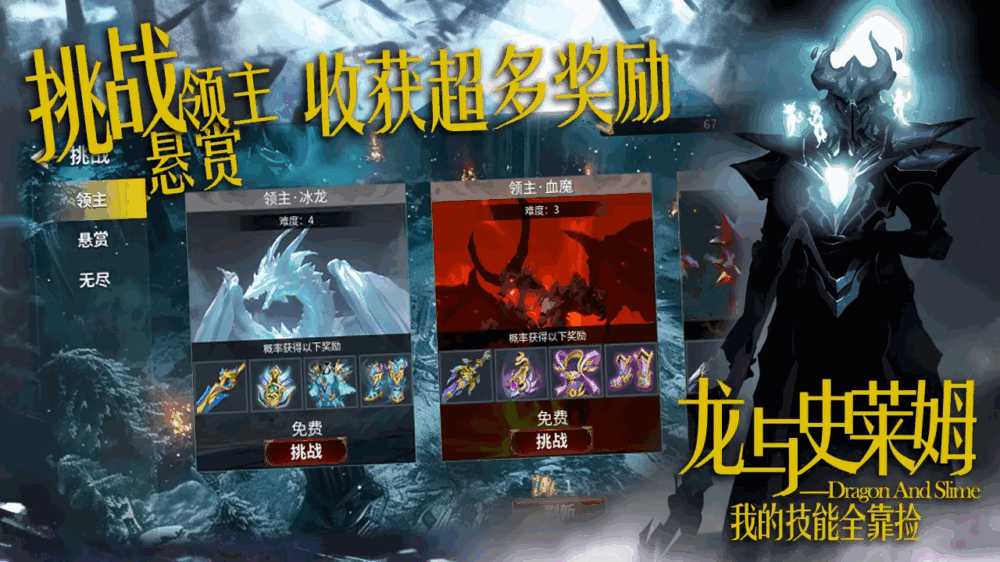 龙与史莱姆我的技能全靠捡