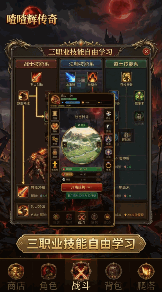 喳喳辉传奇