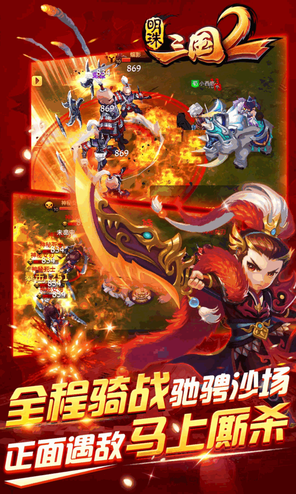 明珠三国2_截图2
