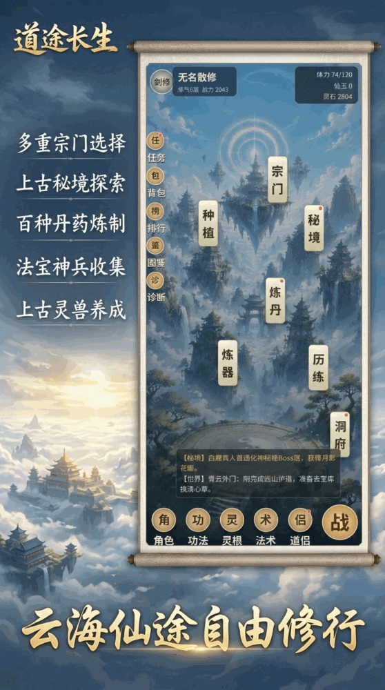 道途长生_截图1