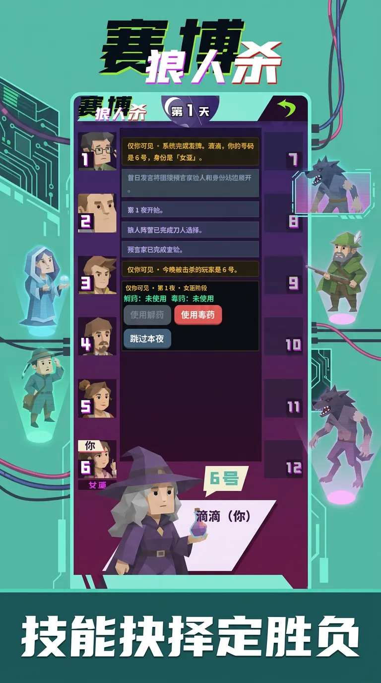 赛博狼人杀_截图3