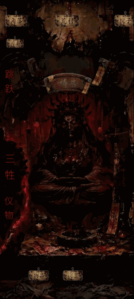 三牲之跃_截图1