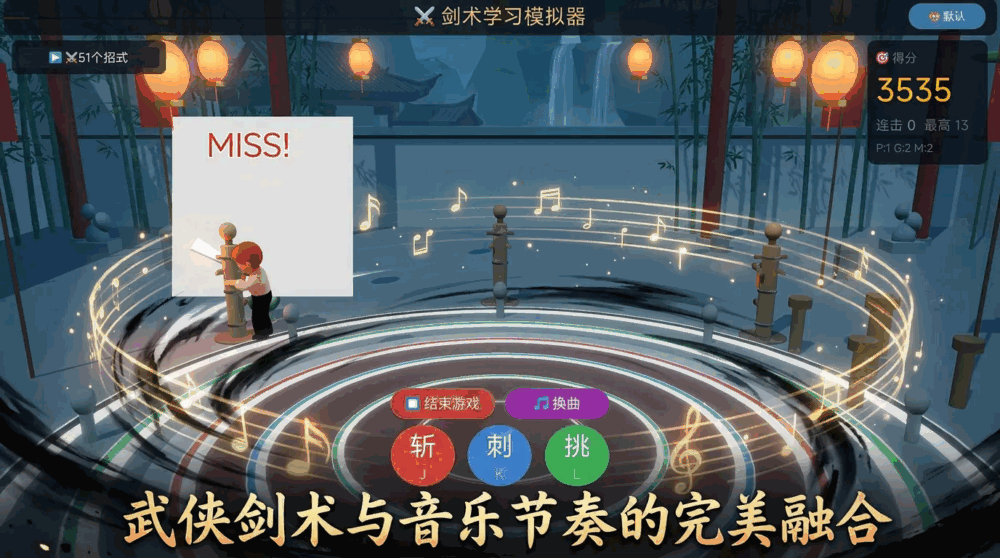 剑术学习模拟器_截图1