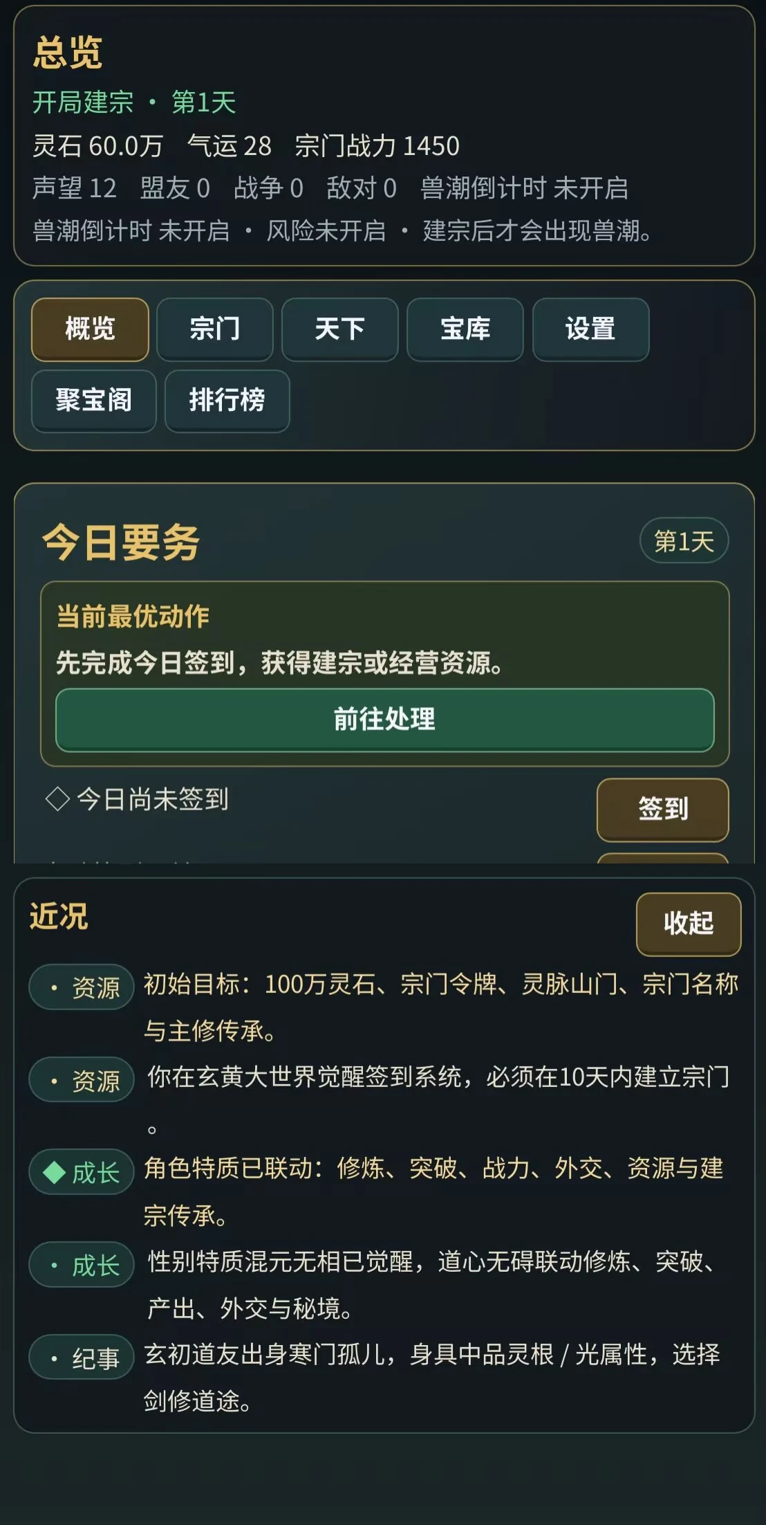 修仙宗门签到问道