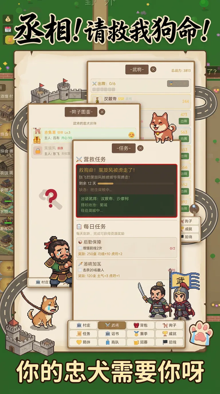 丞相请救我狗命