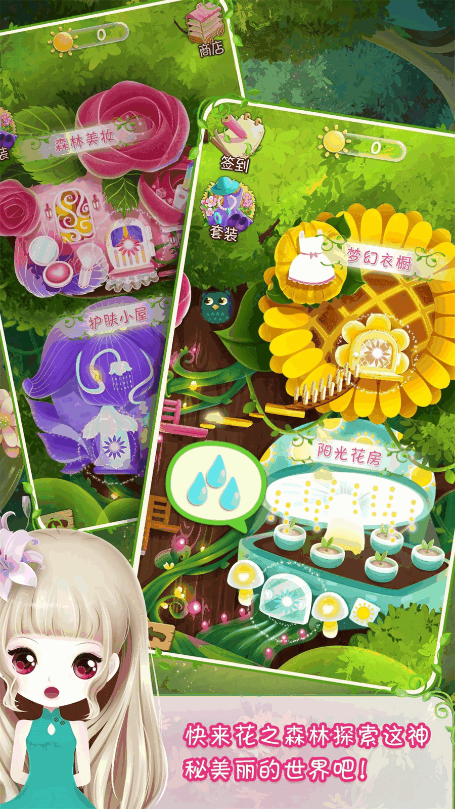 花花姑娘之美妆奇缘游戏软件安卓版v10