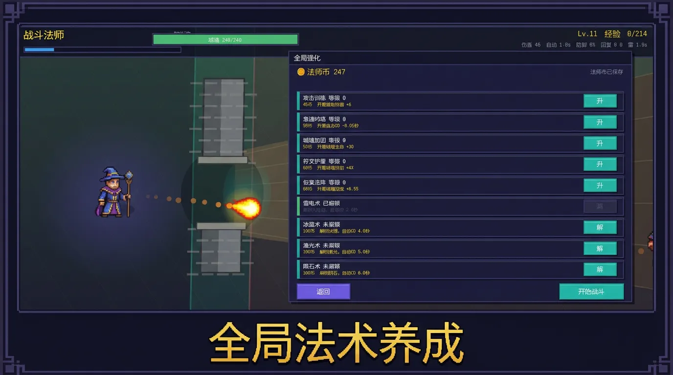 战斗法师